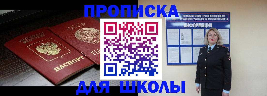 временная регистрация для школы в Камышине