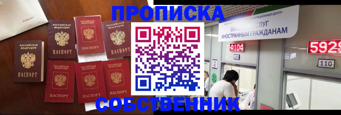 прописка в квартире в Камышине